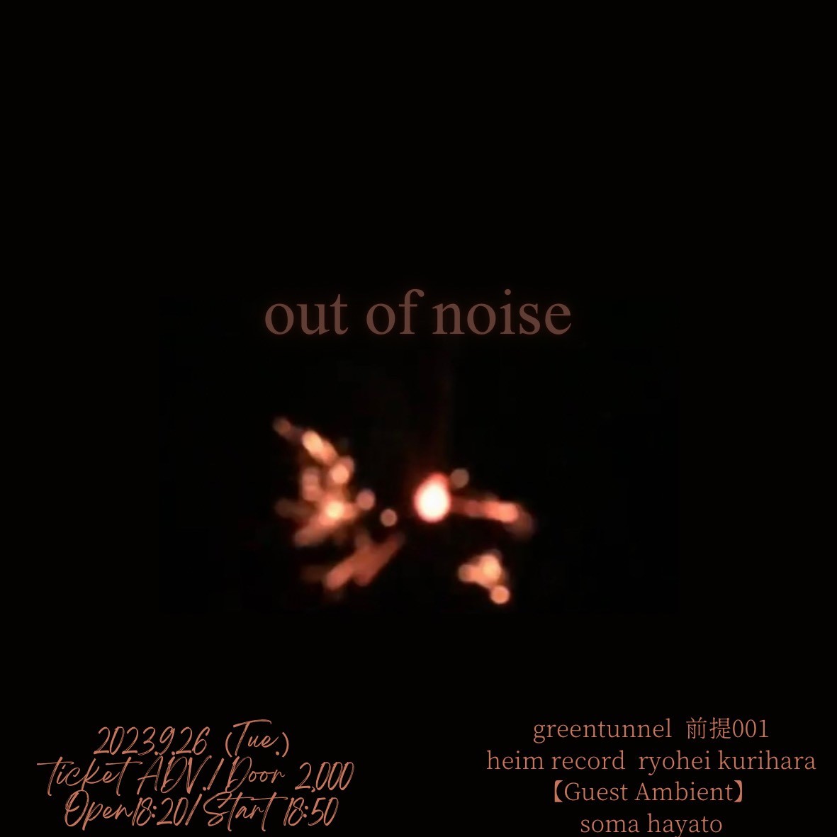 KAKADO Indies Digging presents 『out of noise』