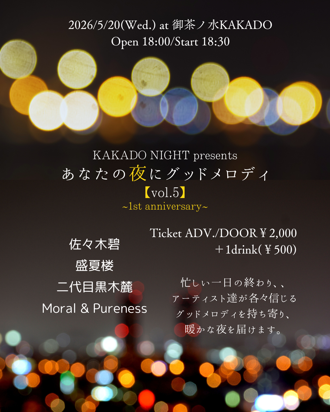 KAKADO NIGHT presents. あなたの夜にグッドメロディ【vol.5】
